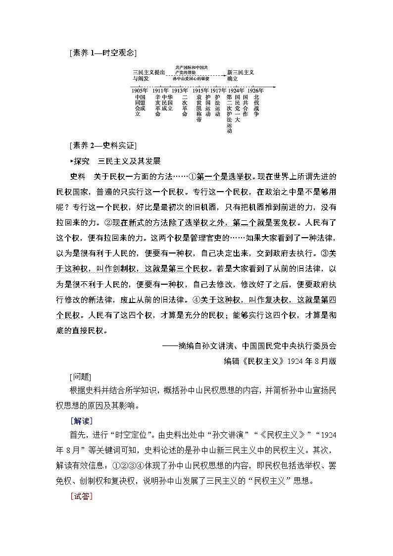 2020版新一线高考历史人教版一轮复习教学案：模块3第13单元第30讲　20世纪以来中国重大思想理论成果03