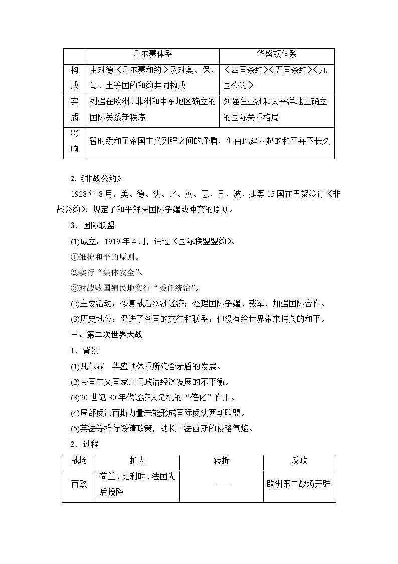 2020版新一线高考历史人教版一轮复习教学案：选修模块选修3　20世纪的战争与和平02