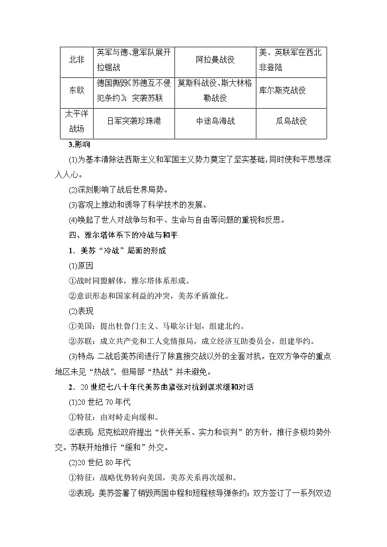2020版新一线高考历史人教版一轮复习教学案：选修模块选修3　20世纪的战争与和平03