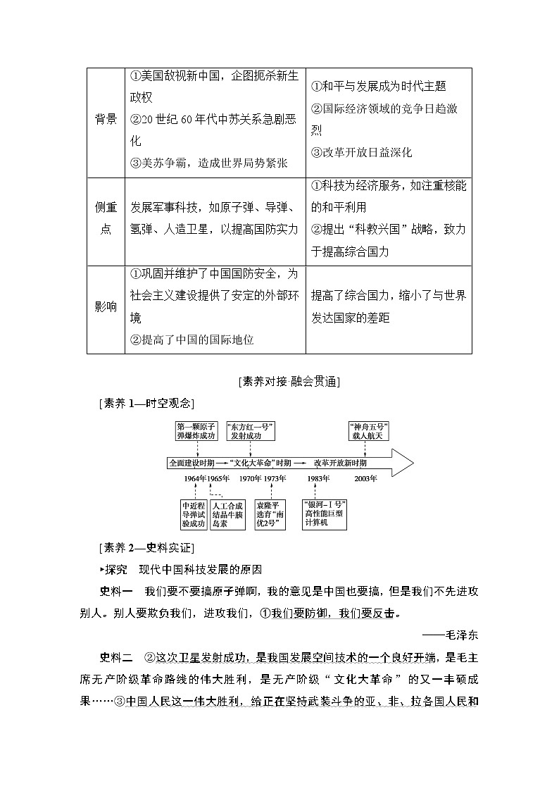 2020版新一线高考历史人教版一轮复习教学案：模块3第14单元第33讲　现代中国的科技、教育和文学艺术第2页