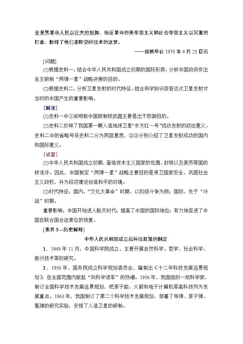 2020版新一线高考历史人教版一轮复习教学案：模块3第14单元第33讲　现代中国的科技、教育和文学艺术第3页