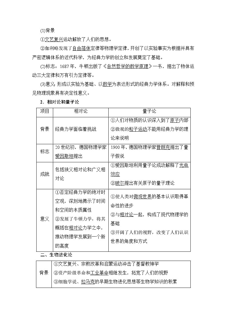 2020版新一线高考历史人教版一轮复习教学案：模块3第14单元第31讲　近代以来世界的科学发展历程第2页