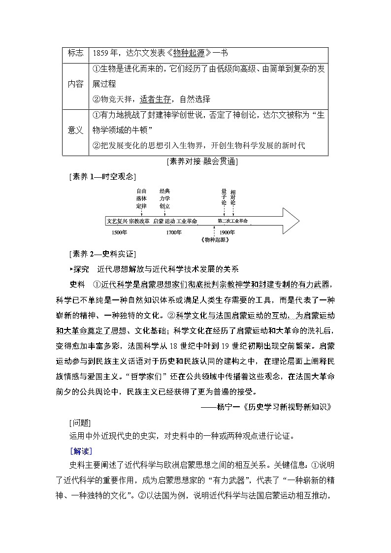 2020版新一线高考历史人教版一轮复习教学案：模块3第14单元第31讲　近代以来世界的科学发展历程第3页