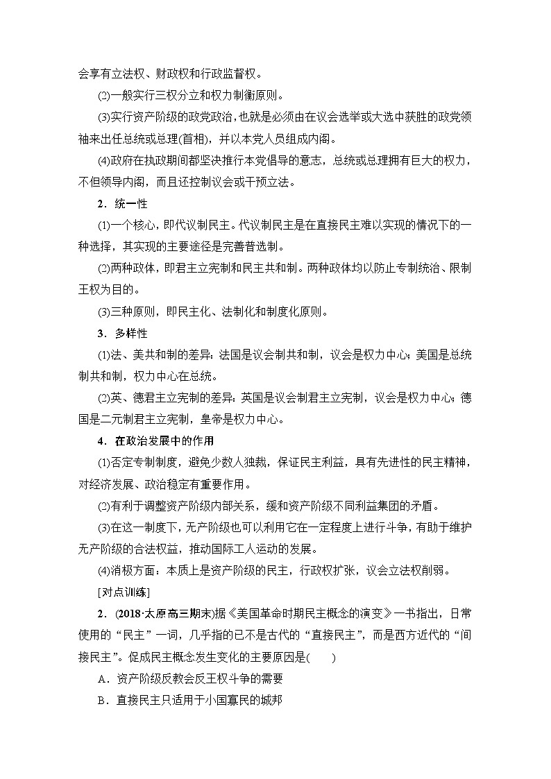 2020版新一线高考历史人教版一轮复习教学案：模块1第2单元单元高效整合02