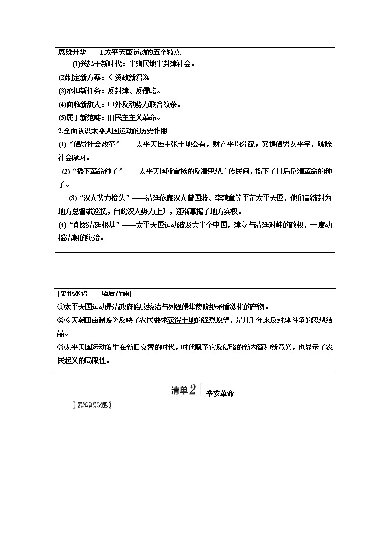 2020版一轮复习历史人教版江苏专版学案：模块一第三单元第6讲　太平天国运动及辛亥革命02