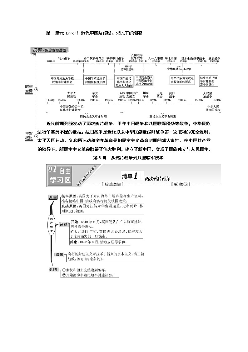 2020版一轮复习历史人教版江苏专版学案：模块一第三单元第5讲　从鸦片战争到八国联军侵华01