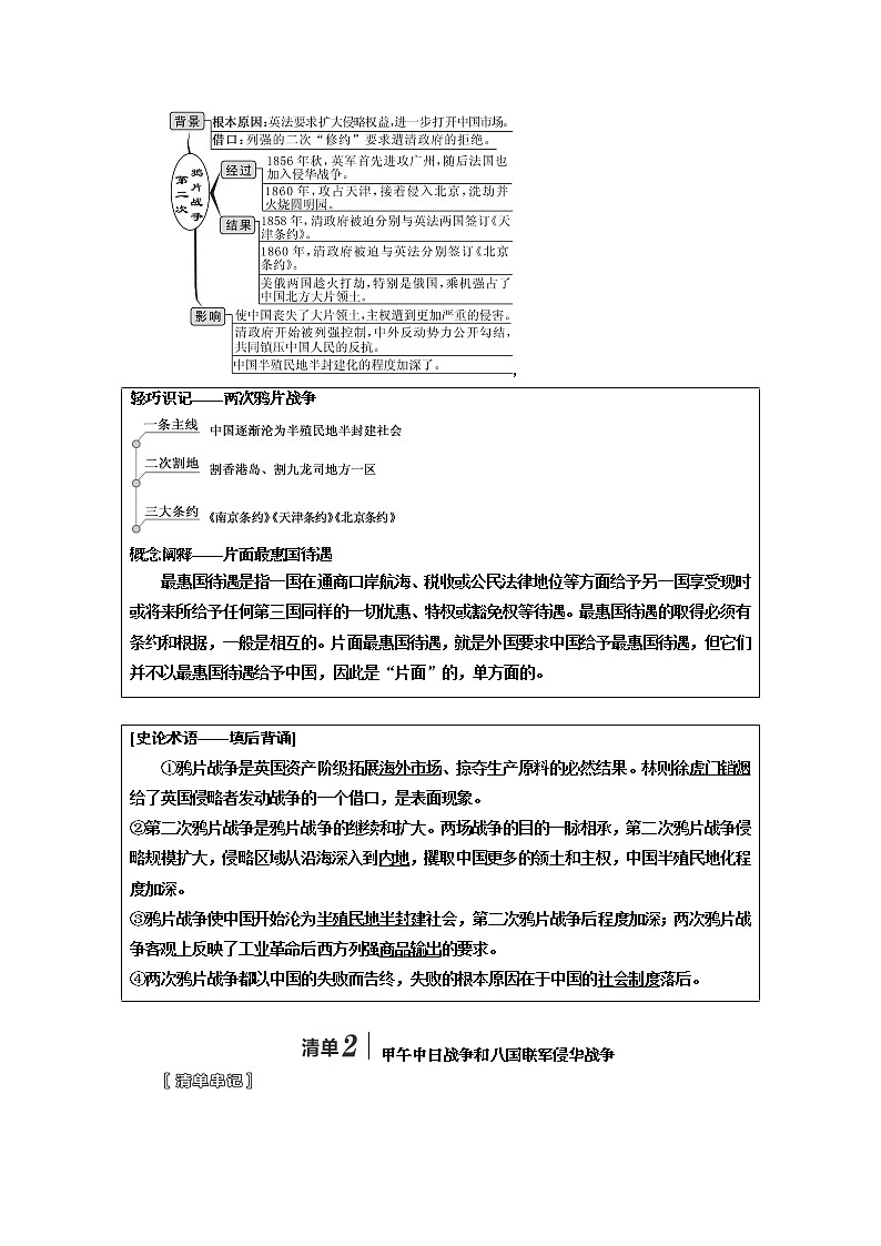 2020版一轮复习历史人教版江苏专版学案：模块一第三单元第5讲　从鸦片战争到八国联军侵华02