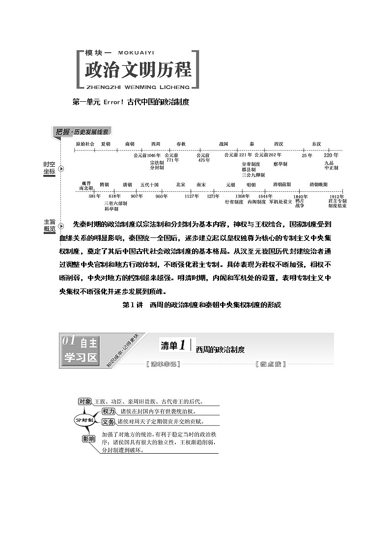 2020版一轮复习历史人教版江苏专版学案：模块一第一单元第1讲　西周的政治制度和秦朝中央集权制度的形成01