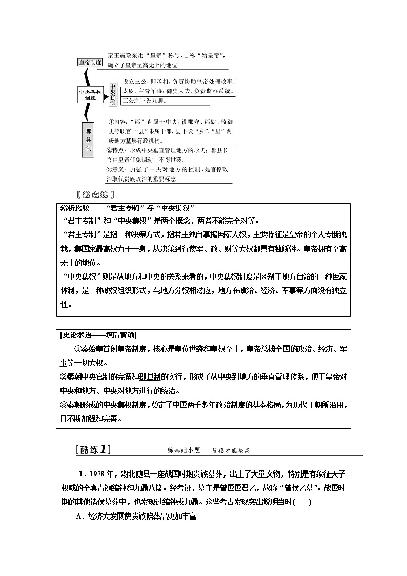 2020版一轮复习历史人教版江苏专版学案：模块一第一单元第1讲　西周的政治制度和秦朝中央集权制度的形成03