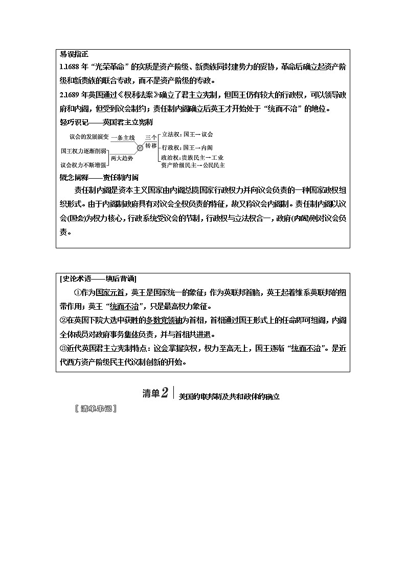 2020版一轮复习历史人教版江苏专版学案：模块一第二单元第4讲　近代西方资本主义政治制度的确立与发展02
