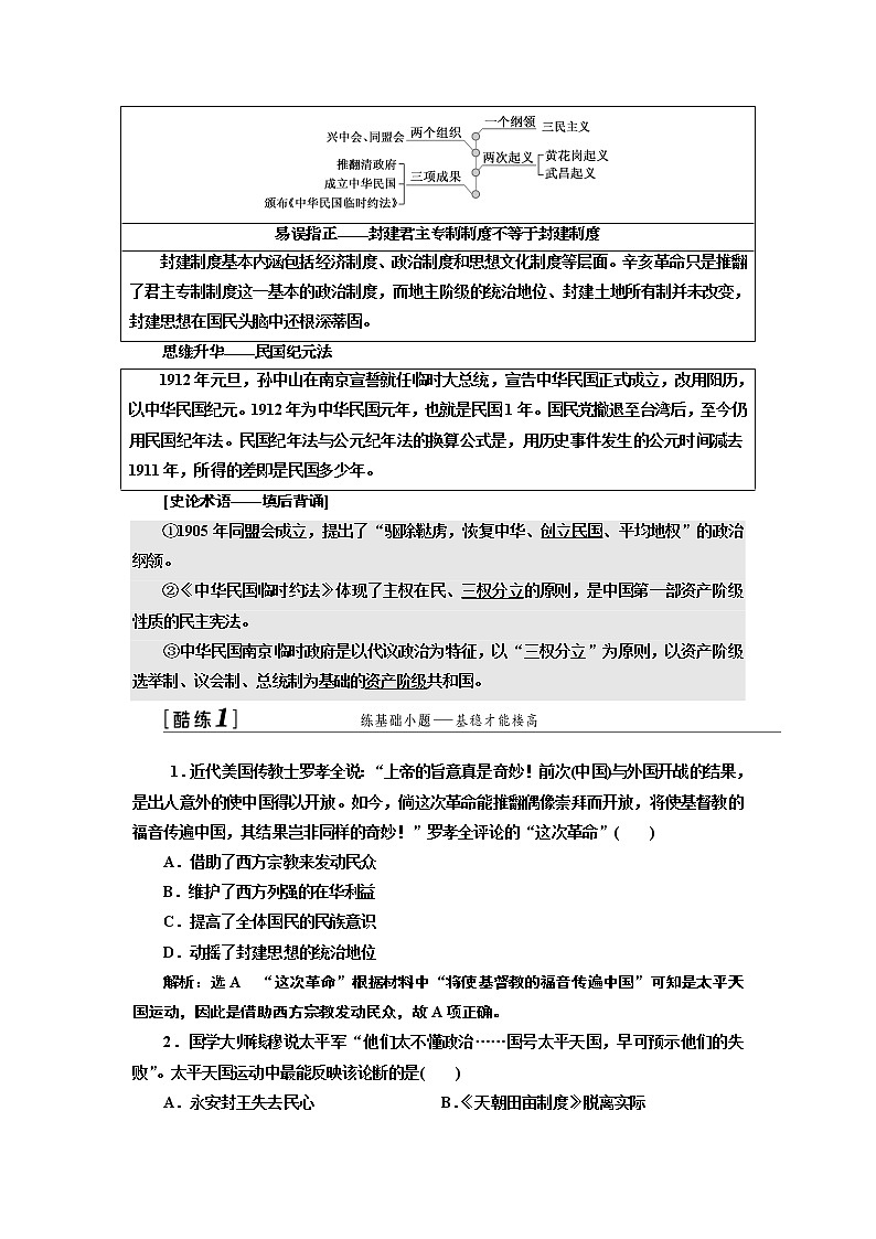 2020版一轮复习历史人教版江苏专版学案：模块一专题二第4讲　太平天国运动及辛亥革命03