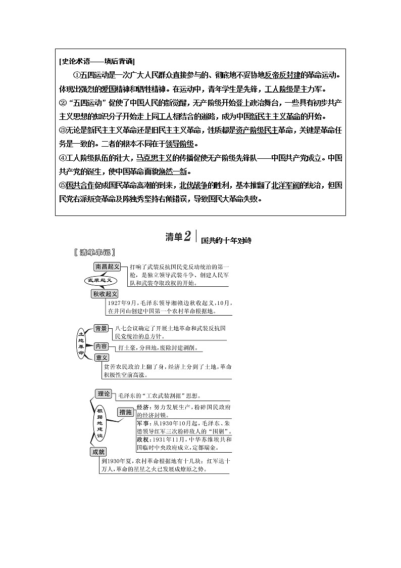 2020版一轮复习历史人教版江苏专版学案：模块一第三单元第7讲　新民主主义革命的崛起及国共的十年对峙03
