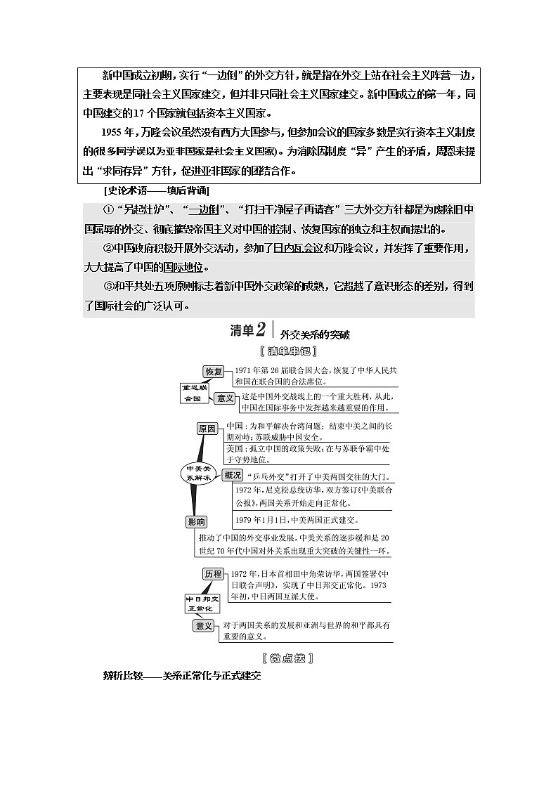 2020版一轮复习历史人教版江苏专版学案：模块一专题三第7讲　现代中国的对外关系02
