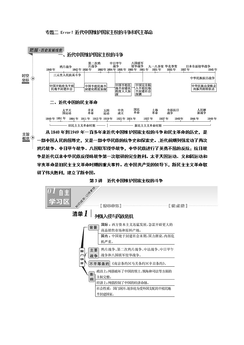 2020版一轮复习历史人教版江苏专版学案：模块一专题二第3讲　近代中国维护国家主权的斗争01