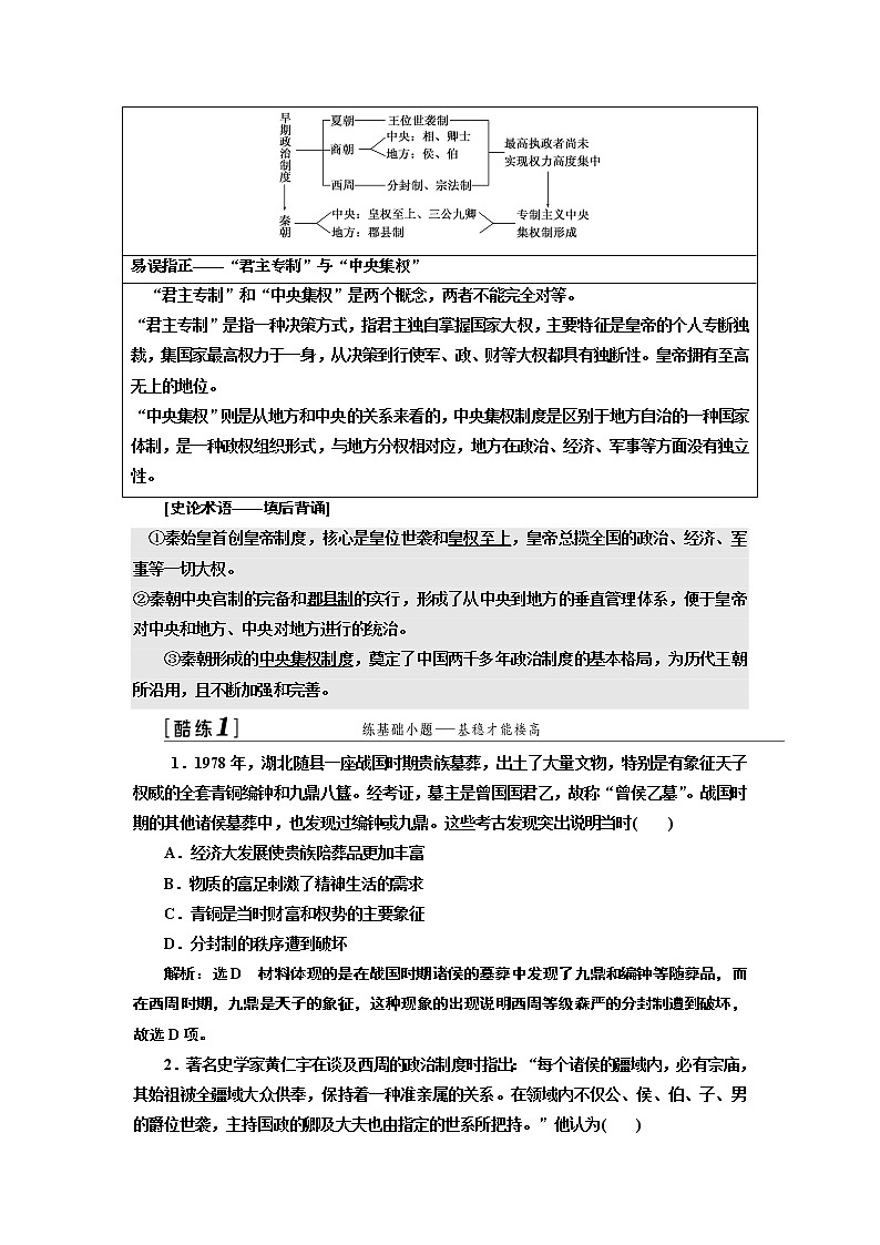 2020版一轮复习历史人教版江苏专版学案：模块一专题一第1讲　中国早期政治制度的特点和走向“大一统”的秦汉政治03