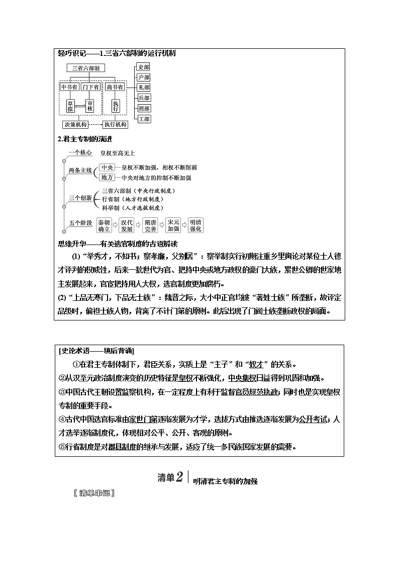 2020版一轮复习历史人教版江苏专版学案：模块一第一单元第2讲　从汉至元政治制度的演变和明清君主专制的加强02