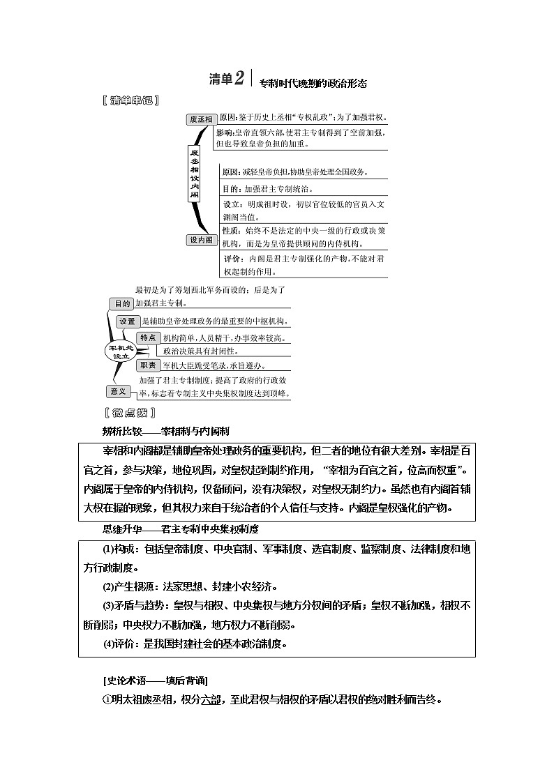 2020版一轮复习历史人教版江苏专版学案：模块一专题一第2讲　君主专制政体的演进与强化及专制时代晚期的政治形态03