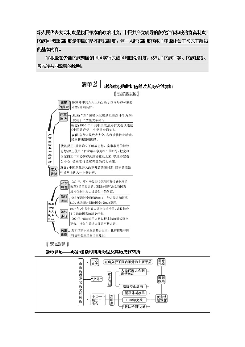 2020版一轮复习历史人教版江苏专版学案：模块一专题三第6讲　现代中国的政治建设与祖国统一03