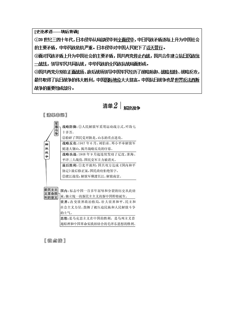 2020版一轮复习历史人教版江苏专版学案：模块一第三单元第8讲　抗日战争和解放战争03