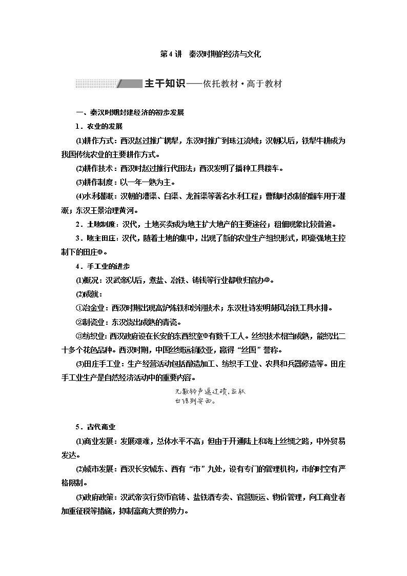 2020版一轮复习历史通史复习模式学案：第二单元第4讲　秦汉时期的经济与文化01