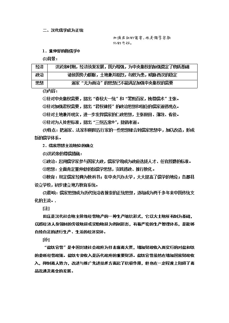 2020版一轮复习历史通史复习模式学案：第二单元第4讲　秦汉时期的经济与文化02