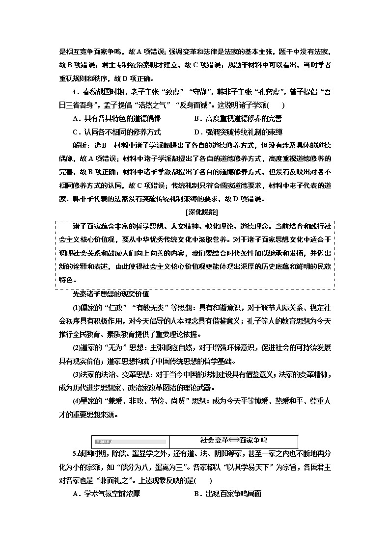 2020版一轮复习历史通史复习模式学案：第一单元单元末—查漏补缺提能增分02