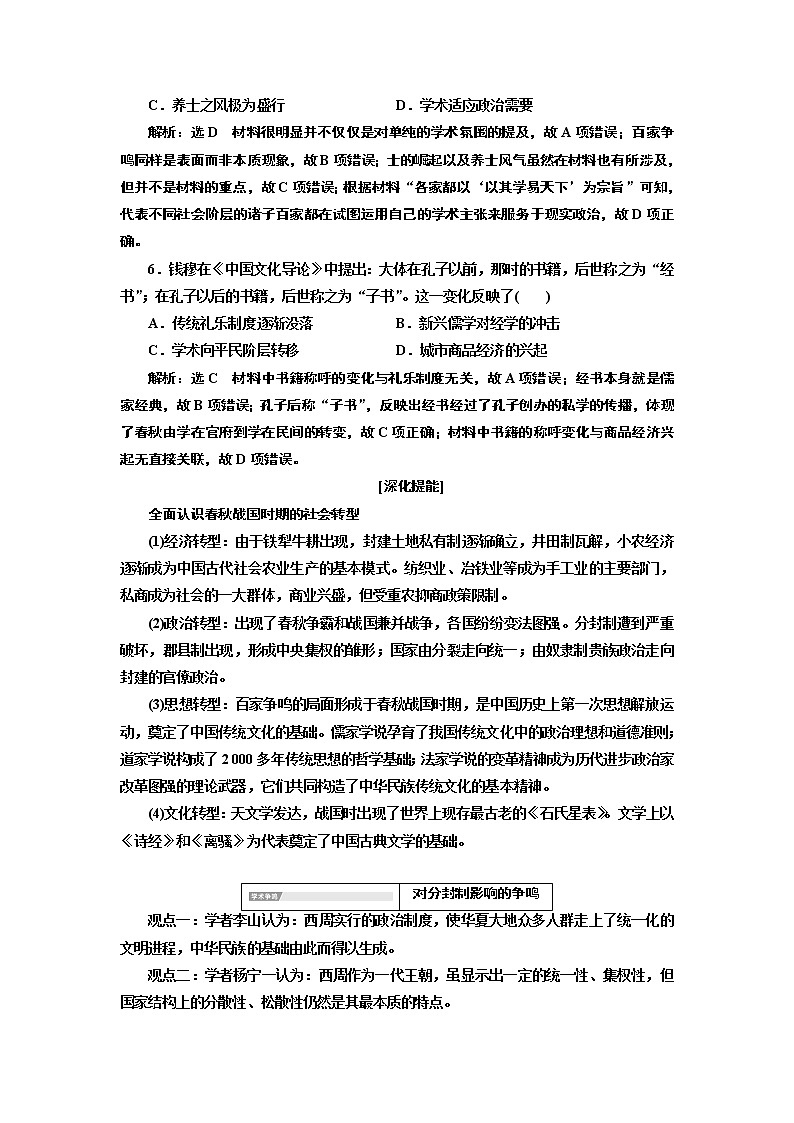 2020版一轮复习历史通史复习模式学案：第一单元单元末—查漏补缺提能增分03