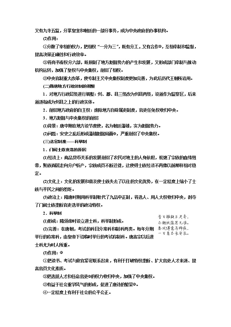 2020版一轮复习历史通史复习模式学案：第三单元第5讲　魏晋、隋唐时期的政治第3页