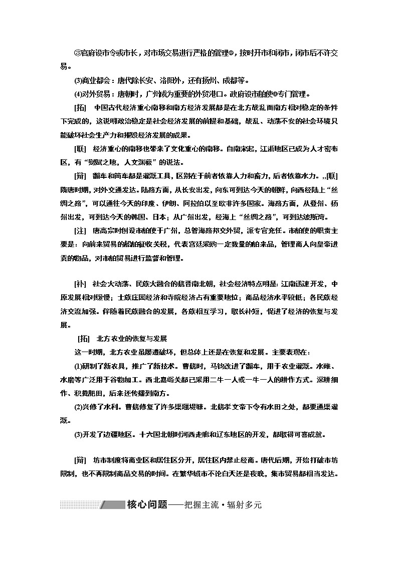 2020版一轮复习历史通史复习模式学案：第三单元第6讲　魏晋、隋唐时期的经济第2页