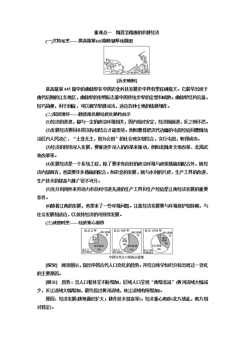 2020版一轮复习历史通史复习模式学案：第三单元第6讲　魏晋、隋唐时期的经济第3页