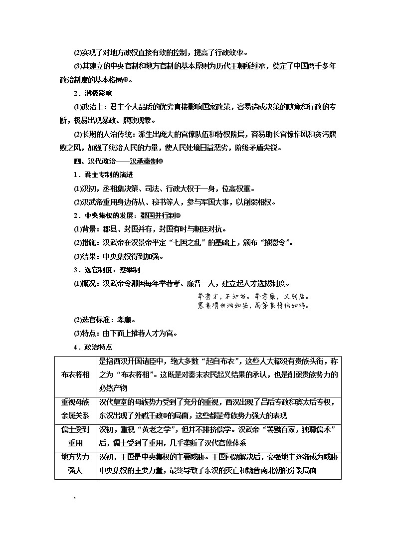 2020版一轮复习历史通史复习模式学案：第二单元第3讲　秦汉时期的政治03