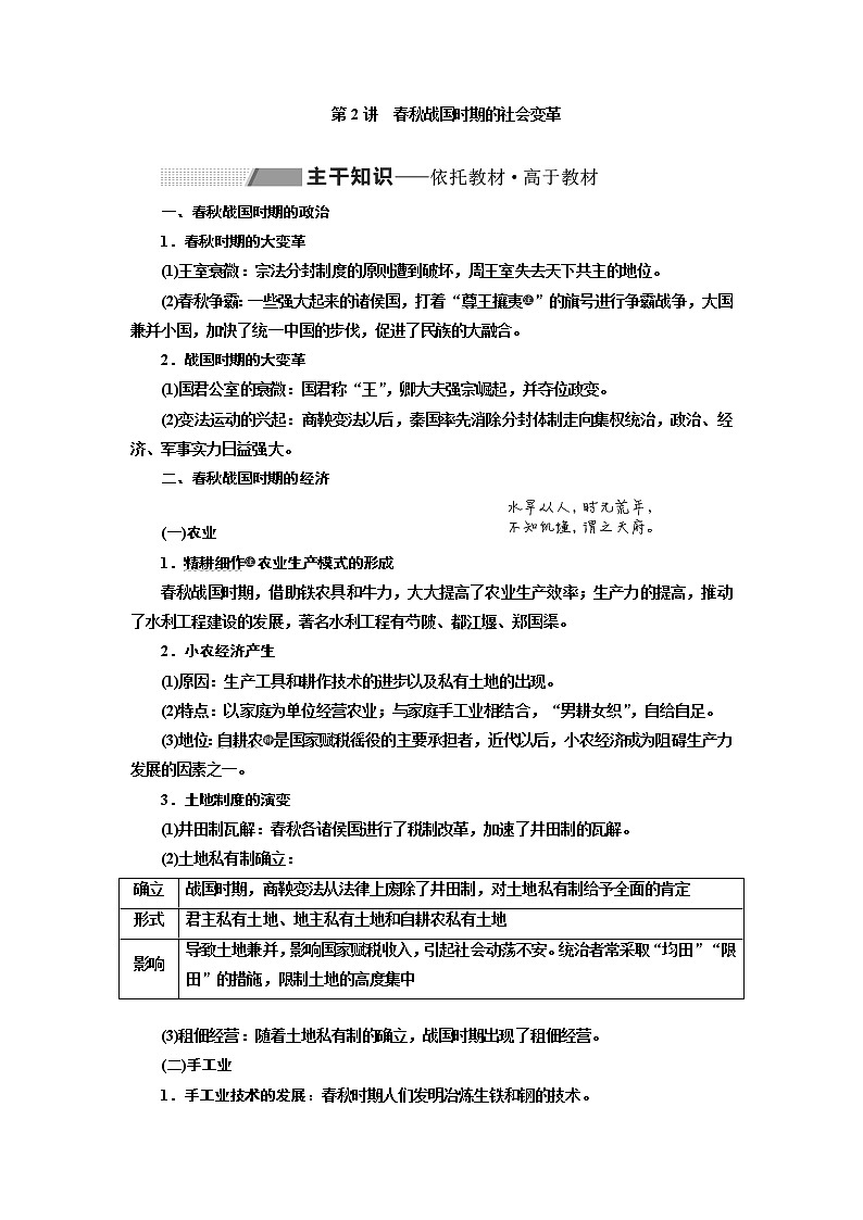 2020版一轮复习历史通史复习模式学案：第一单元第2讲　春秋战国时期的社会变革第1页