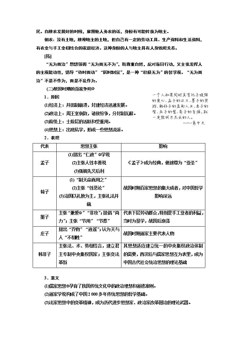 2020版一轮复习历史通史复习模式学案：第一单元第2讲　春秋战国时期的社会变革第3页