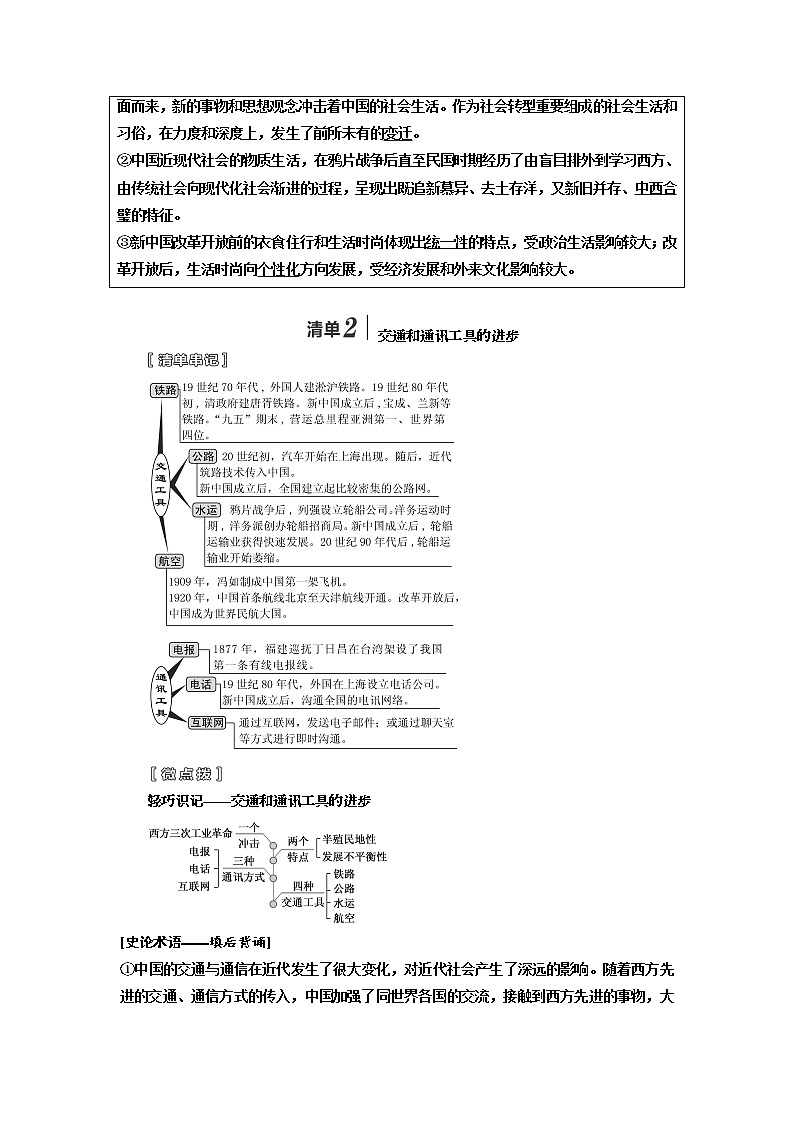 2020高考历史新一线大一轮专题复习模式江苏专用讲义：模块二第八单元第18讲　中国近现代社会生活的变迁第2页