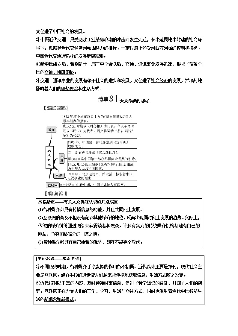 2020高考历史新一线大一轮专题复习模式江苏专用讲义：模块二第八单元第18讲　中国近现代社会生活的变迁第3页