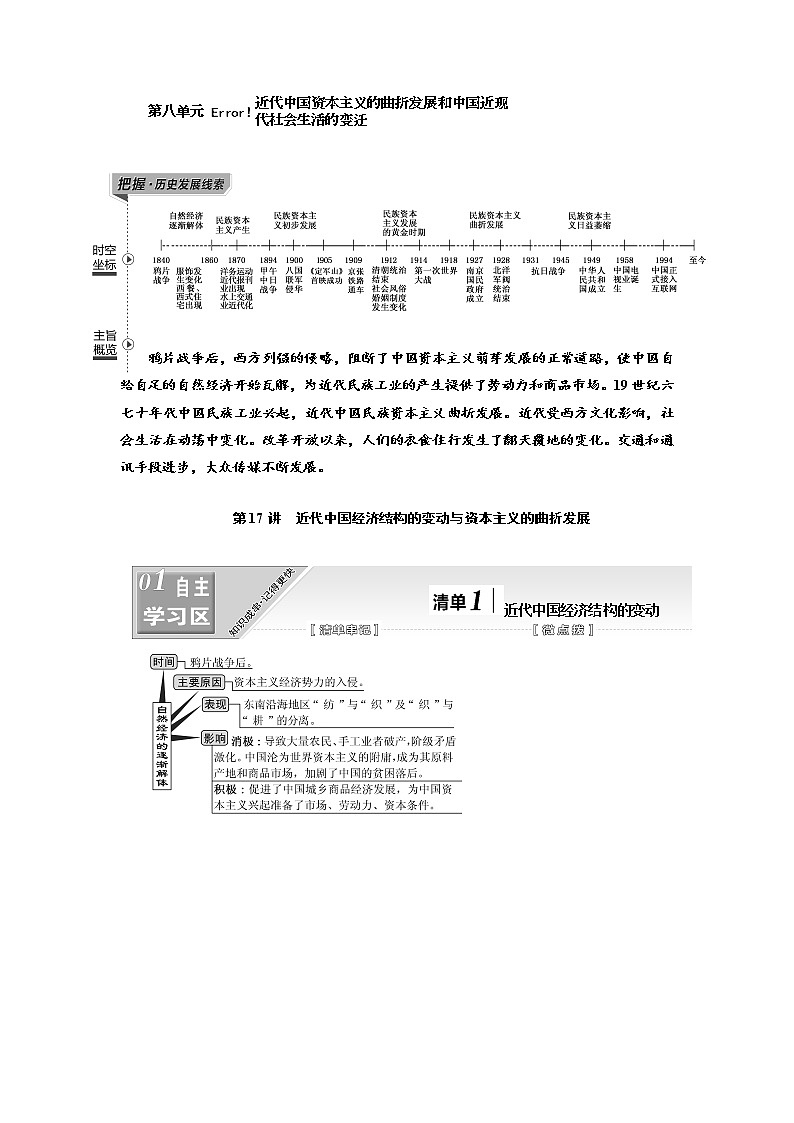 2020高考历史新一线大一轮专题复习模式江苏专用讲义：模块二第八单元第17讲　近代中国经济结构的变动与资本主义的曲折发展01