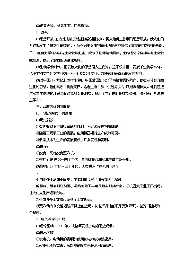 2020版高考一轮复习历史专题复习模式人教版学案：第十五单元课题四十三　近代以来世界的科学发展历程03
