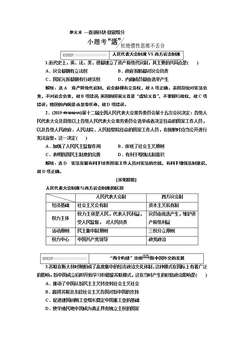 2020版高考一轮复习历史专题复习模式人教版学案：第四单元单元末—查漏补缺提能增分01
