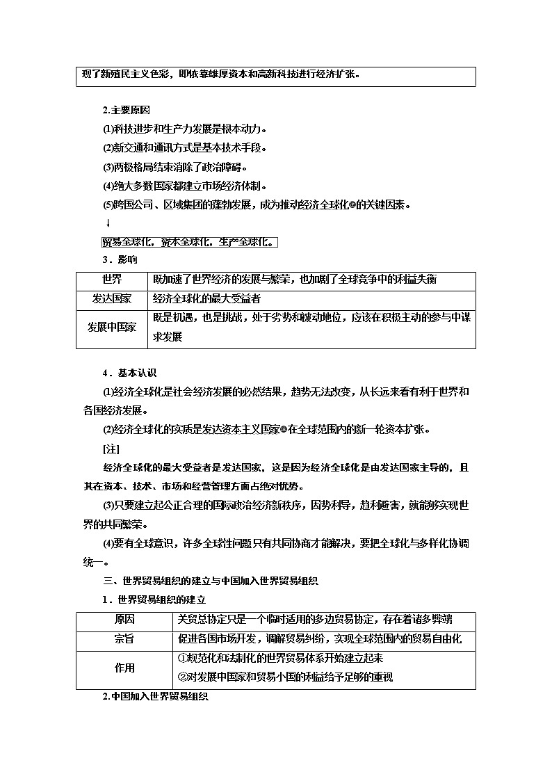 2020版高考一轮复习历史专题复习模式人教版学案：第十一单元课题三十一　世界经济的区域集团化和全球化趋势03