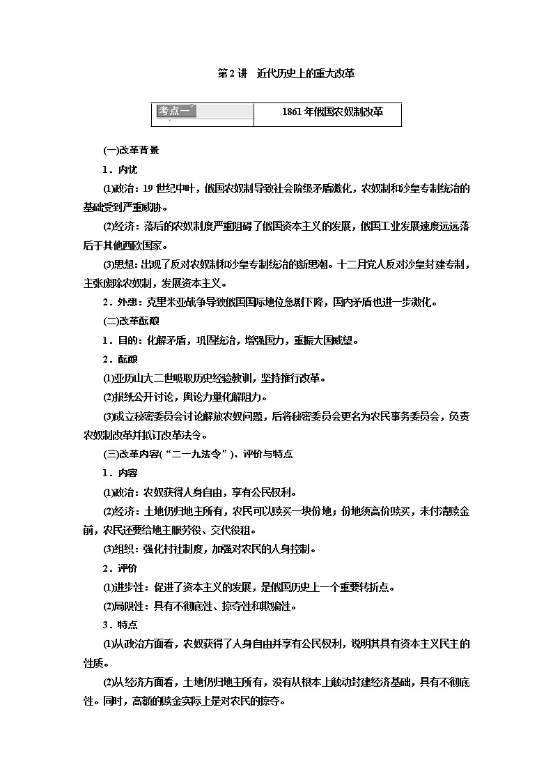 2020版高考一轮复习历史专题复习模式人教版学案：选修1第2讲　近代历史上的重大改革01