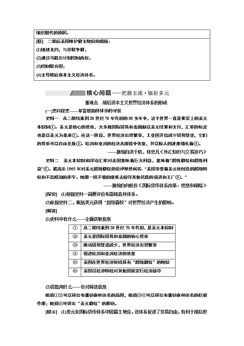 2020版高考一轮复习历史专题复习模式人教版学案：第十一单元课题三十　战后资本主义世界经济体系的形成03