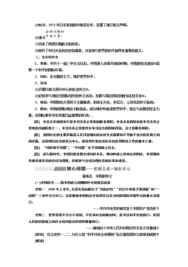 2020版高考一轮复习历史专题复习模式人教版学案：第四单元课题十六　现代中国的对外关系03