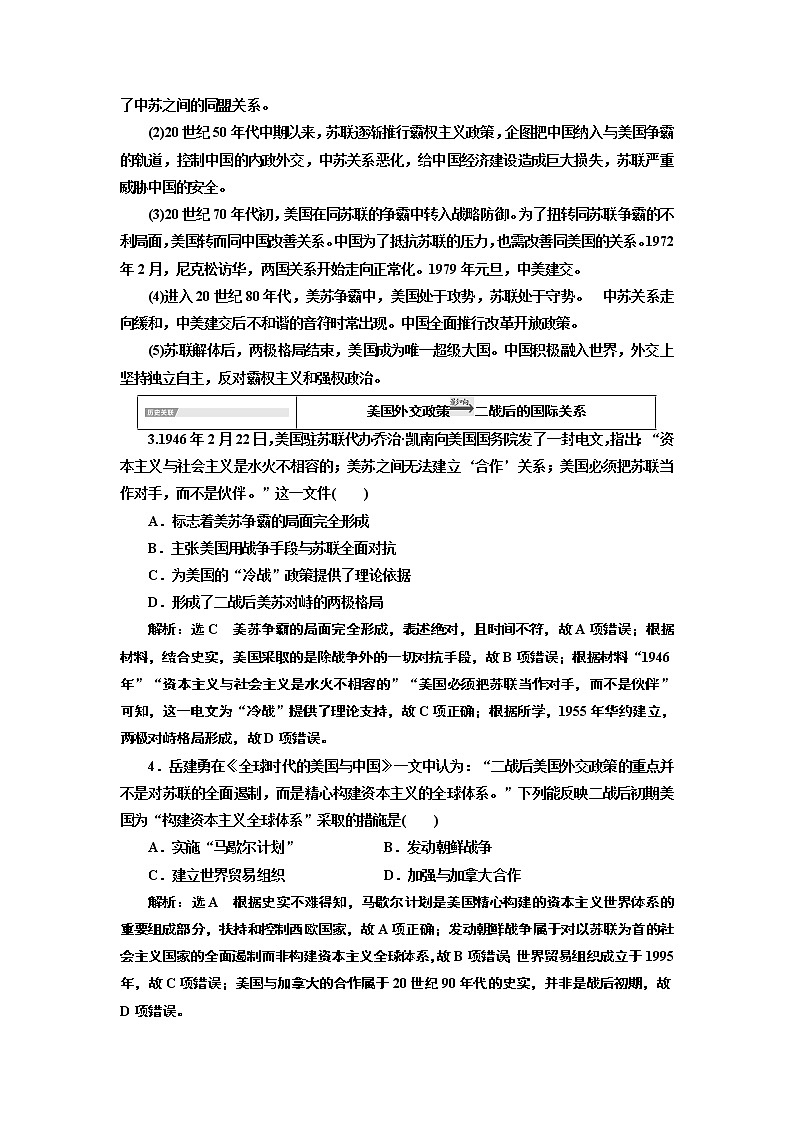 2020版高考一轮复习历史专题复习模式人教版学案：第五单元单元末—查漏补缺提能增分02