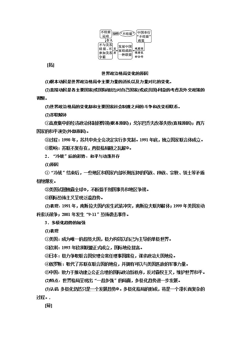2020版高考一轮复习历史专题复习模式人教版学案：第五单元课题十八　世界多极化趋势的出现与世纪之交的世界格局03