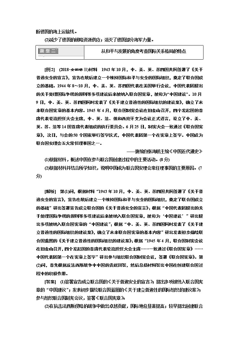 2020版高考一轮复习历史专题复习模式人教版学案：选修3第4讲　“20世纪的战争与和平”常考题型及答题规律总结03