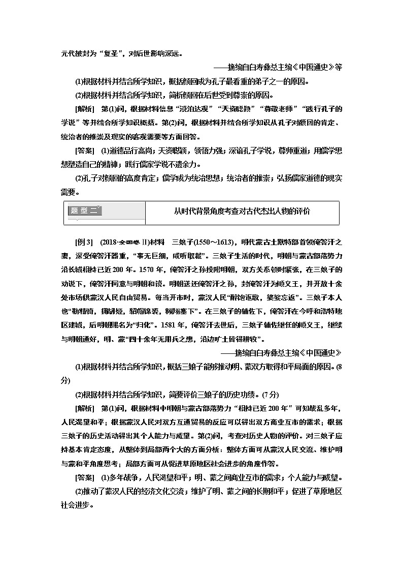 2020版高考一轮复习历史专题复习模式人教版学案：选修4第3讲　“中外历史人物评说”常考题型及答题规律总结第3页