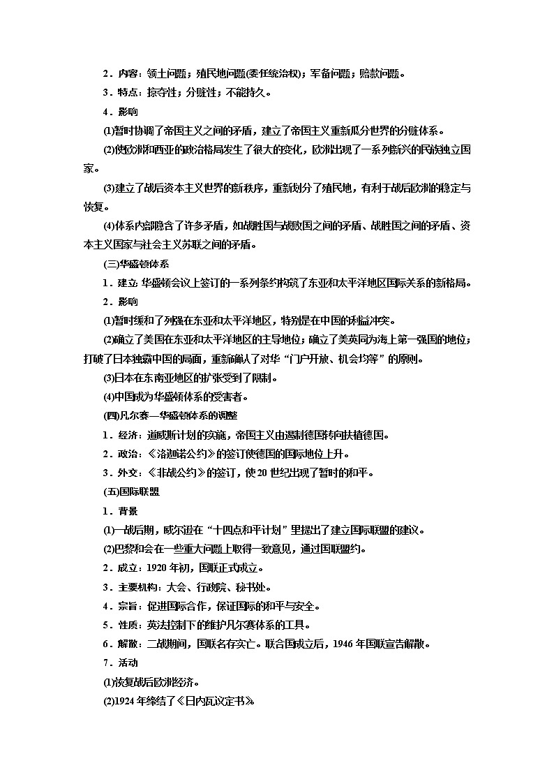 2020版高考一轮复习历史专题复习模式人民版学案：选修3第1讲　第一次世界大战与凡尔赛—华盛顿体系下的世界03