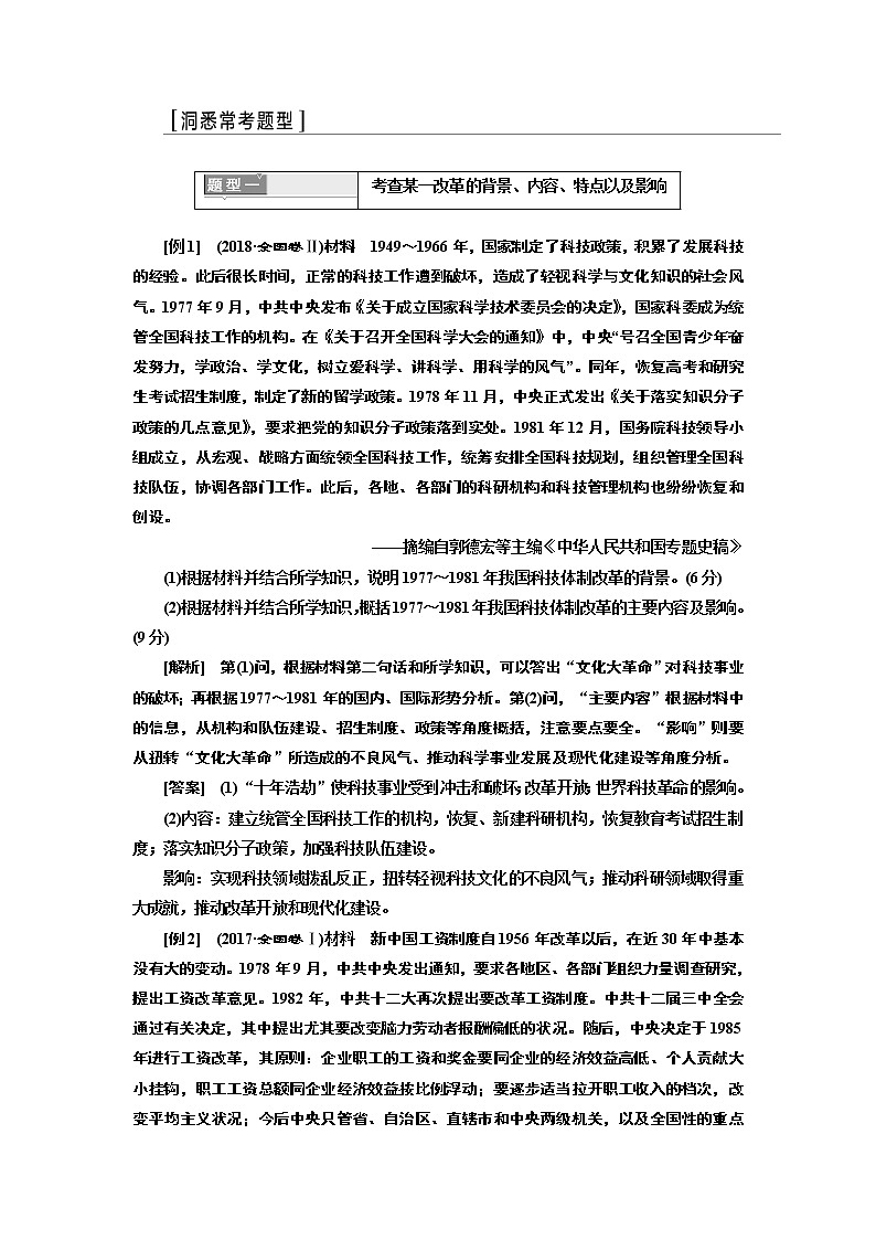 2020版高考一轮复习历史专题复习模式人民版学案：选修1第3讲　“历史上重大改革回眸”常考题型及答题规律总结第2页