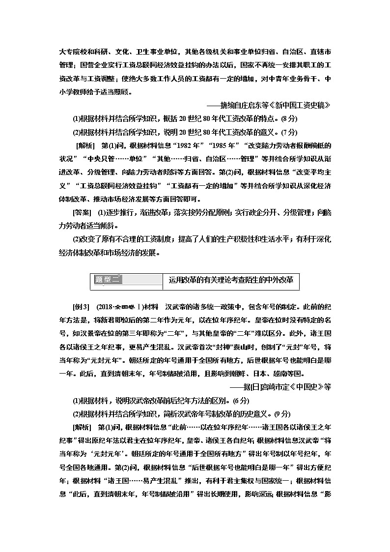 2020版高考一轮复习历史专题复习模式人民版学案：选修1第3讲　“历史上重大改革回眸”常考题型及答题规律总结第3页