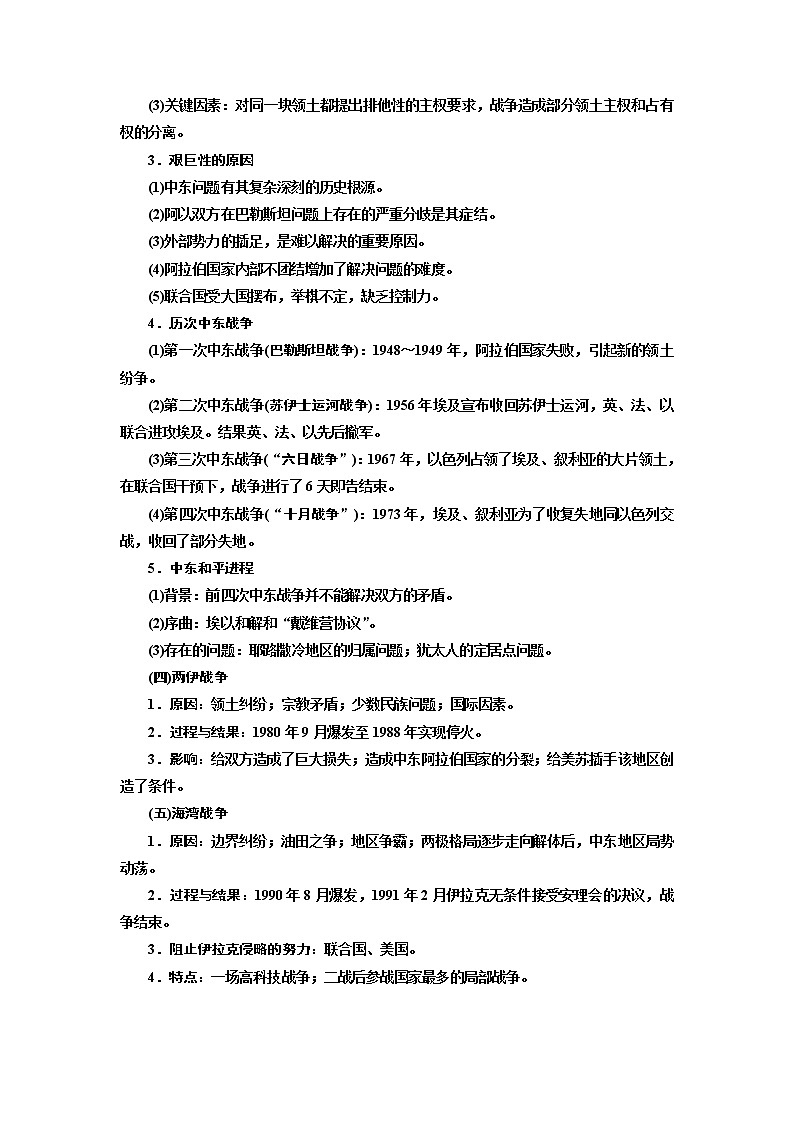2020版高考一轮复习历史专题复习模式人民版学案：选修3第3讲　烽火连绵的局部战争及和平与发展的展望02